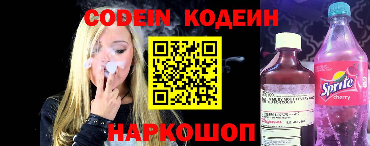 Codein Purple Drank Лениногорск