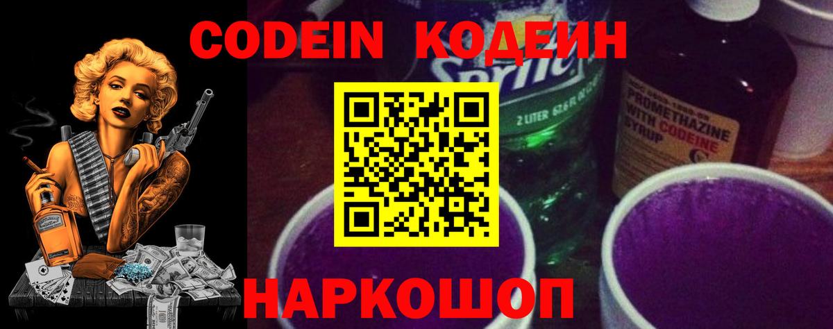 Codein напиток Lean (лин)  Вход с VPN  Лениногорск 