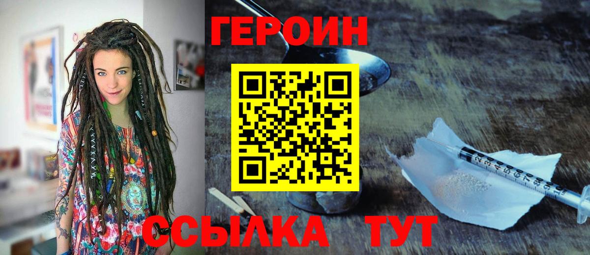 Героин VHQ Лениногорск