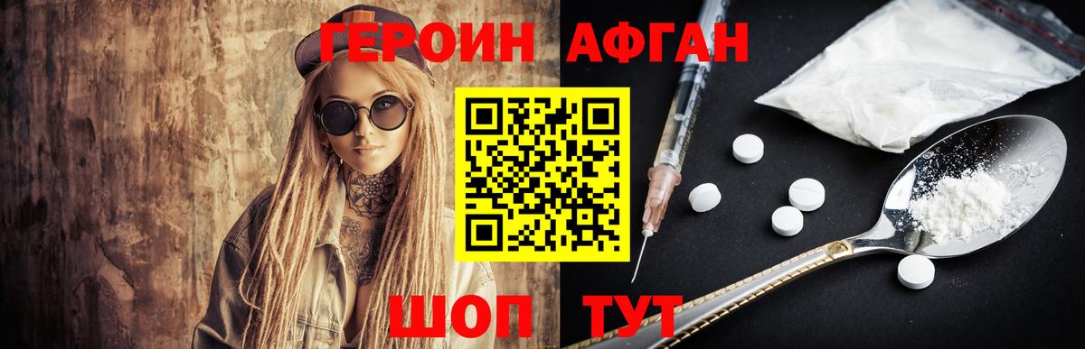 Лениногорск  ГЕРОИН  Вход с VPN  ГЕРОИН Афган 