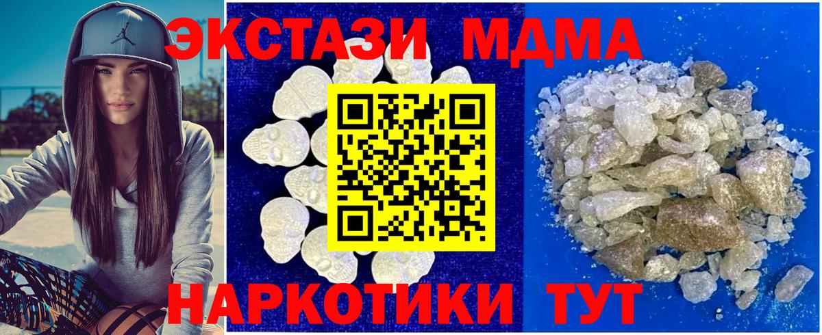 МДМА кристаллы  MDMA Molly  Лениногорск  МДМА  Вход с VPN 