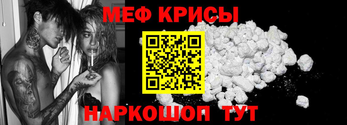 МЕФ кристаллы Лениногорск