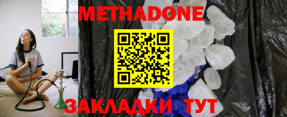 Лениногорск  МЕТАДОН кристалл  Вход с VPN 