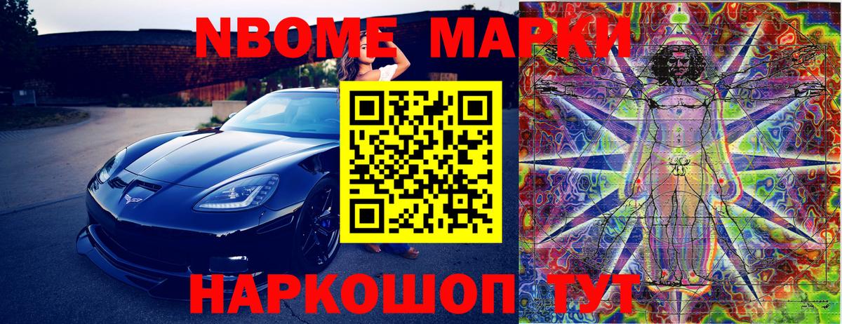 Наркотические марки  Марки NBOMe 1,8мг  Лениногорск  Вход с VPN  Марки NBOMe 1,8мг 